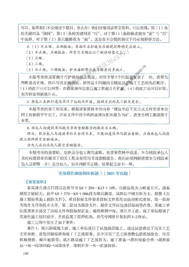 2025一建公路-案例专项突破_2026年一级建造师_2026年一建公路_2025年一建公路SVIP_01-精华文档✿电子教材✿历年真题_43-公路《案例专项突破》JGS推荐