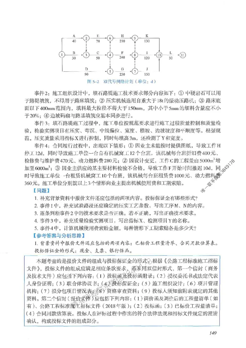 2025一建公路-案例专项突破_2026年一级建造师_2026年一建公路_2025年一建公路SVIP_01-精华文档✿电子教材✿历年真题_43-公路《案例专项突破》JGS推荐