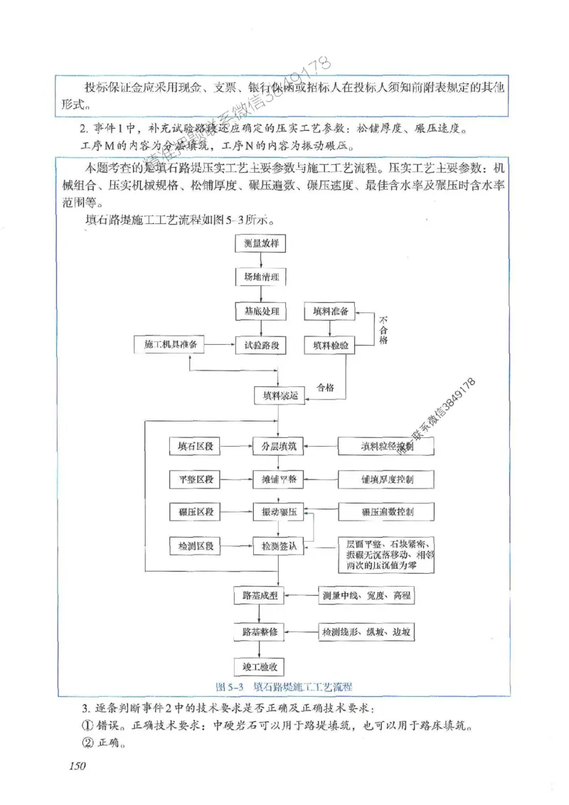2025一建公路-案例专项突破_2026年一级建造师_2026年一建公路_2025年一建公路SVIP_01-精华文档✿电子教材✿历年真题_43-公路《案例专项突破》JGS推荐