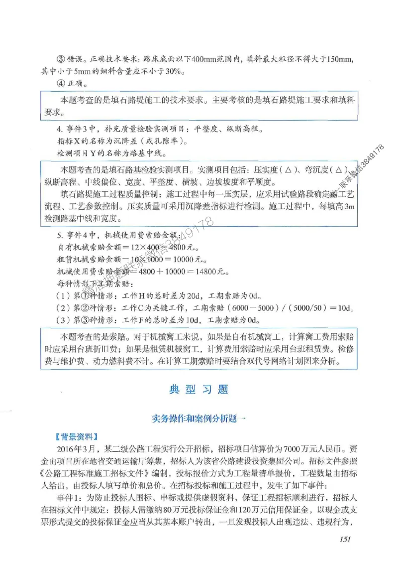 2025一建公路-案例专项突破_2026年一级建造师_2026年一建公路_2025年一建公路SVIP_01-精华文档✿电子教材✿历年真题_43-公路《案例专项突破》JGS推荐