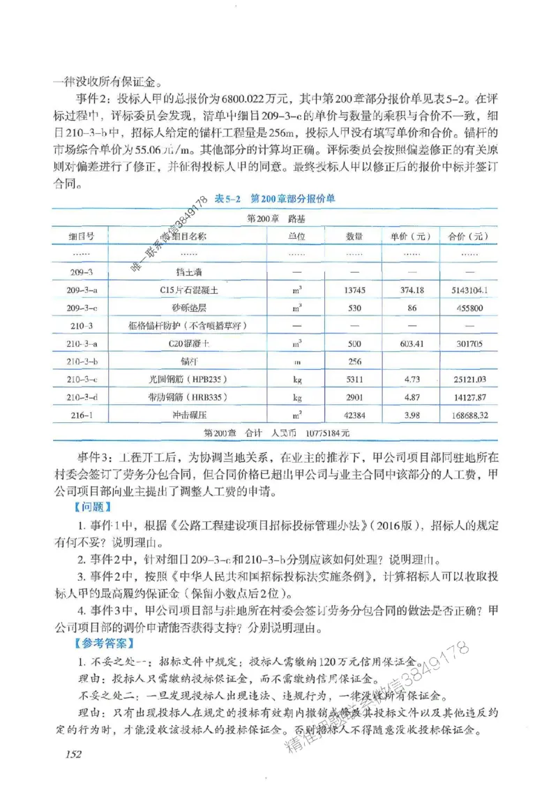 2025一建公路-案例专项突破_2026年一级建造师_2026年一建公路_2025年一建公路SVIP_01-精华文档✿电子教材✿历年真题_43-公路《案例专项突破》JGS推荐