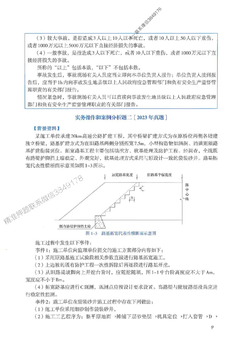 2025一建公路-案例专项突破_2026年一级建造师_2026年一建公路_2025年一建公路SVIP_01-精华文档✿电子教材✿历年真题_43-公路《案例专项突破》JGS推荐