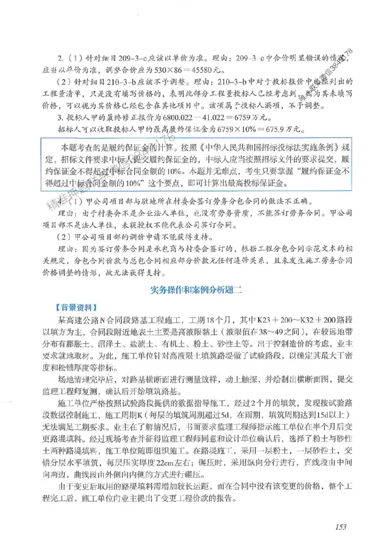 2025一建公路-案例专项突破_2026年一级建造师_2026年一建公路_2025年一建公路SVIP_01-精华文档✿电子教材✿历年真题_43-公路《案例专项突破》JGS推荐