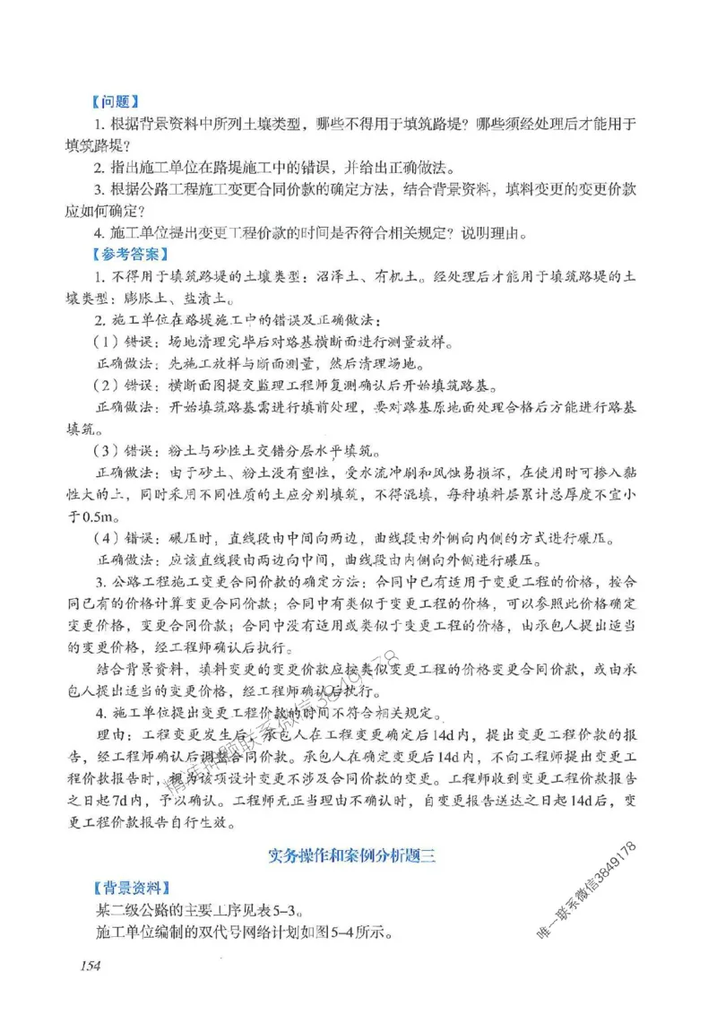 2025一建公路-案例专项突破_2026年一级建造师_2026年一建公路_2025年一建公路SVIP_01-精华文档✿电子教材✿历年真题_43-公路《案例专项突破》JGS推荐