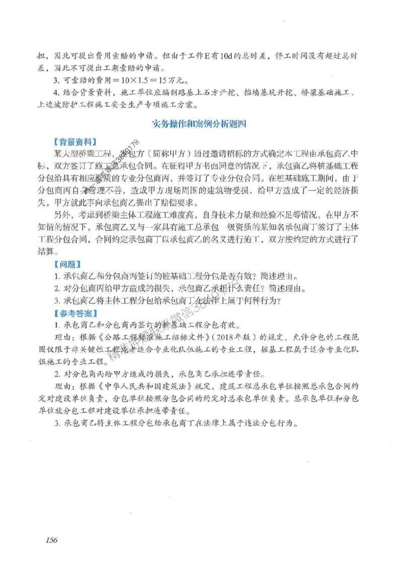 2025一建公路-案例专项突破_2026年一级建造师_2026年一建公路_2025年一建公路SVIP_01-精华文档✿电子教材✿历年真题_43-公路《案例专项突破》JGS推荐