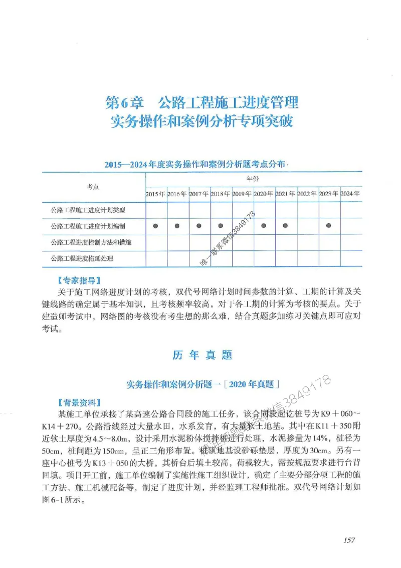 2025一建公路-案例专项突破_2026年一级建造师_2026年一建公路_2025年一建公路SVIP_01-精华文档✿电子教材✿历年真题_43-公路《案例专项突破》JGS推荐