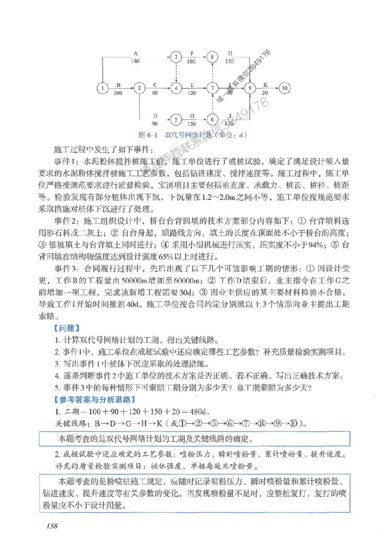 2025一建公路-案例专项突破_2026年一级建造师_2026年一建公路_2025年一建公路SVIP_01-精华文档✿电子教材✿历年真题_43-公路《案例专项突破》JGS推荐