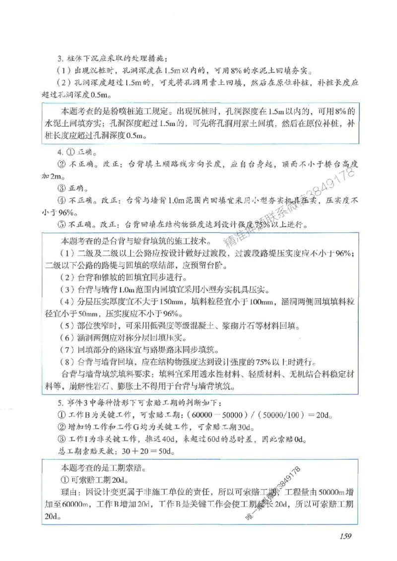2025一建公路-案例专项突破_2026年一级建造师_2026年一建公路_2025年一建公路SVIP_01-精华文档✿电子教材✿历年真题_43-公路《案例专项突破》JGS推荐