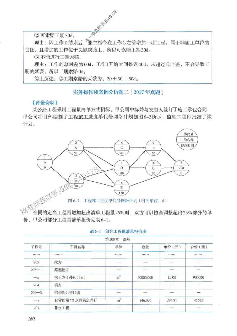 2025一建公路-案例专项突破_2026年一级建造师_2026年一建公路_2025年一建公路SVIP_01-精华文档✿电子教材✿历年真题_43-公路《案例专项突破》JGS推荐