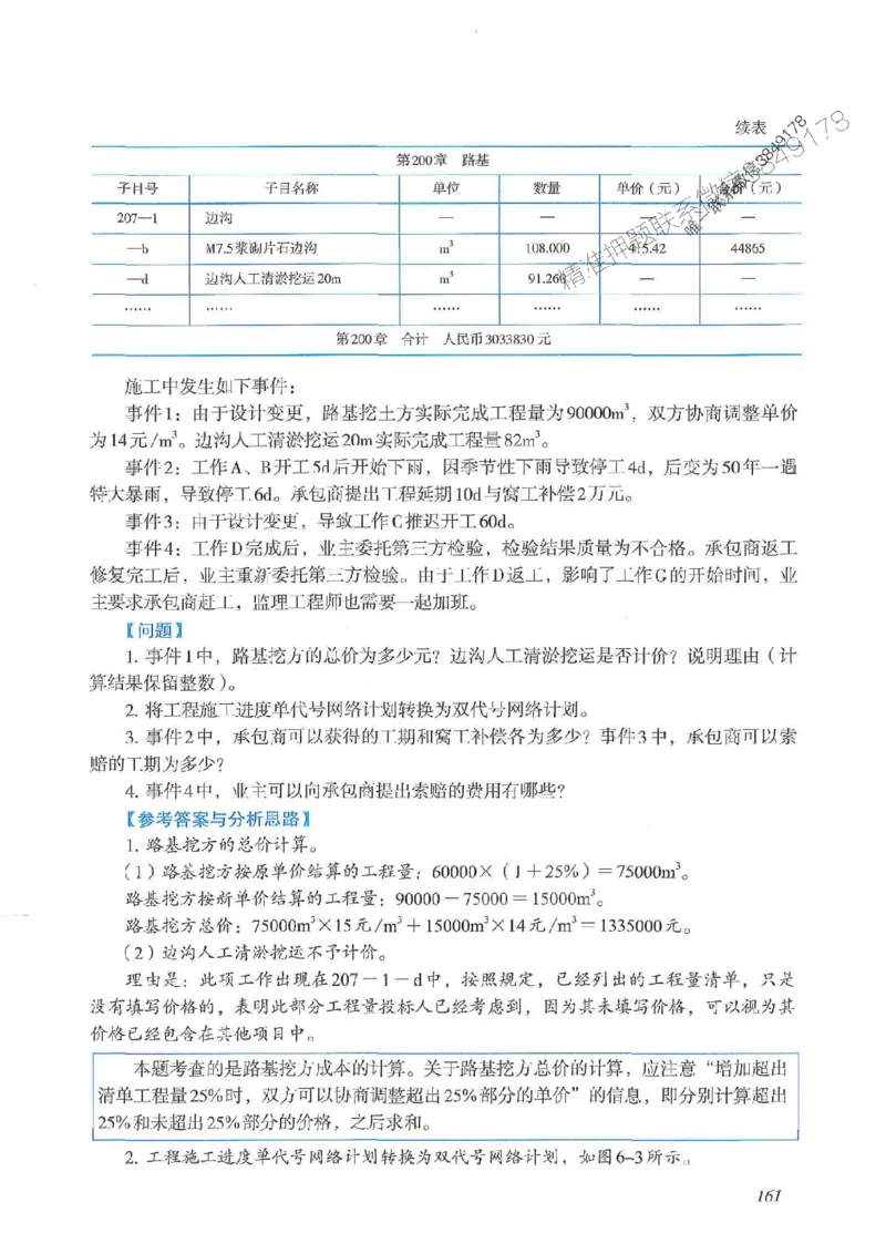 2025一建公路-案例专项突破_2026年一级建造师_2026年一建公路_2025年一建公路SVIP_01-精华文档✿电子教材✿历年真题_43-公路《案例专项突破》JGS推荐