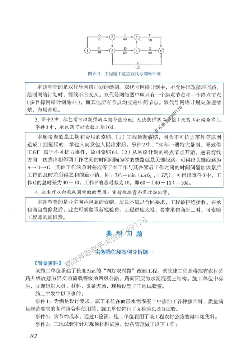 2025一建公路-案例专项突破_2026年一级建造师_2026年一建公路_2025年一建公路SVIP_01-精华文档✿电子教材✿历年真题_43-公路《案例专项突破》JGS推荐