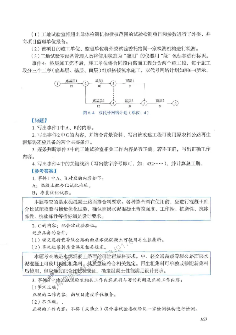 2025一建公路-案例专项突破_2026年一级建造师_2026年一建公路_2025年一建公路SVIP_01-精华文档✿电子教材✿历年真题_43-公路《案例专项突破》JGS推荐