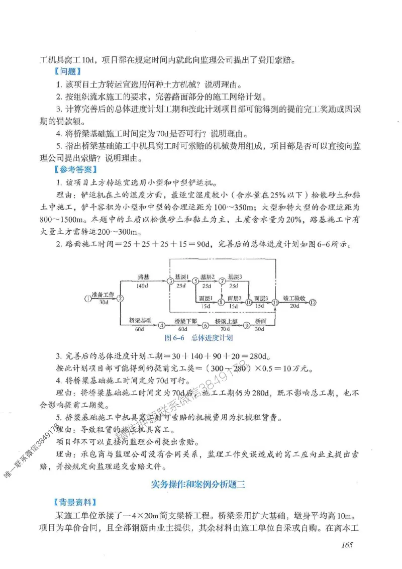 2025一建公路-案例专项突破_2026年一级建造师_2026年一建公路_2025年一建公路SVIP_01-精华文档✿电子教材✿历年真题_43-公路《案例专项突破》JGS推荐