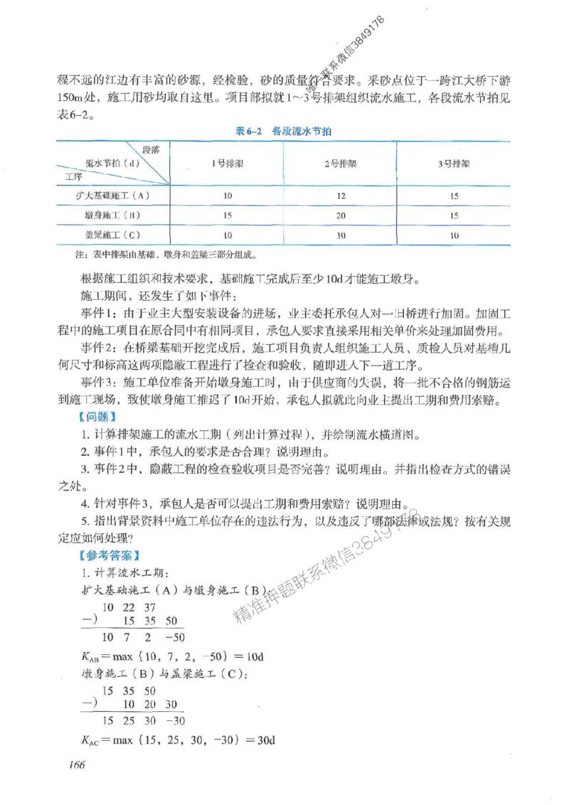 2025一建公路-案例专项突破_2026年一级建造师_2026年一建公路_2025年一建公路SVIP_01-精华文档✿电子教材✿历年真题_43-公路《案例专项突破》JGS推荐