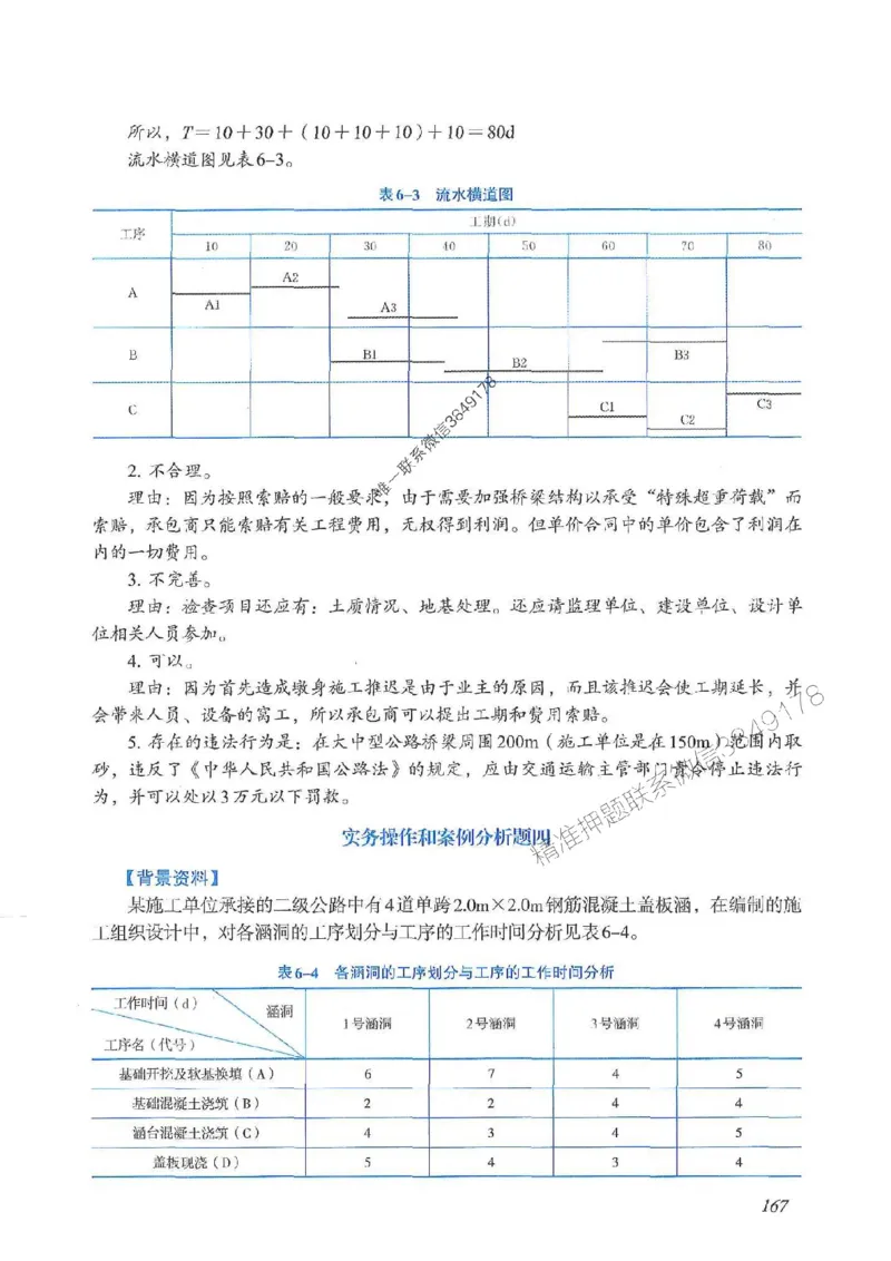 2025一建公路-案例专项突破_2026年一级建造师_2026年一建公路_2025年一建公路SVIP_01-精华文档✿电子教材✿历年真题_43-公路《案例专项突破》JGS推荐