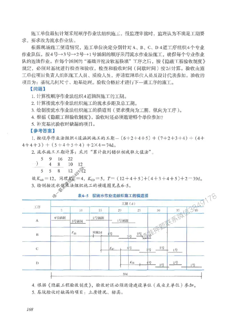 2025一建公路-案例专项突破_2026年一级建造师_2026年一建公路_2025年一建公路SVIP_01-精华文档✿电子教材✿历年真题_43-公路《案例专项突破》JGS推荐