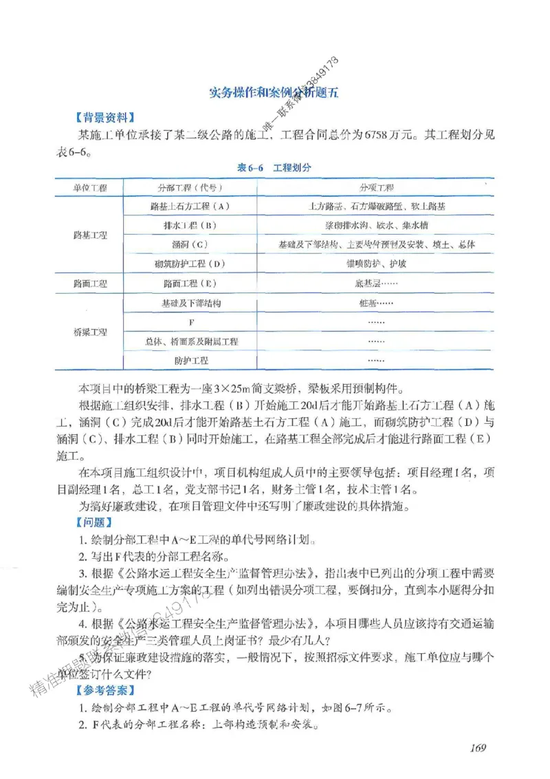 2025一建公路-案例专项突破_2026年一级建造师_2026年一建公路_2025年一建公路SVIP_01-精华文档✿电子教材✿历年真题_43-公路《案例专项突破》JGS推荐
