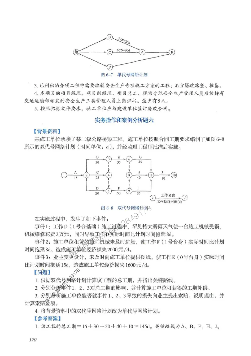 2025一建公路-案例专项突破_2026年一级建造师_2026年一建公路_2025年一建公路SVIP_01-精华文档✿电子教材✿历年真题_43-公路《案例专项突破》JGS推荐