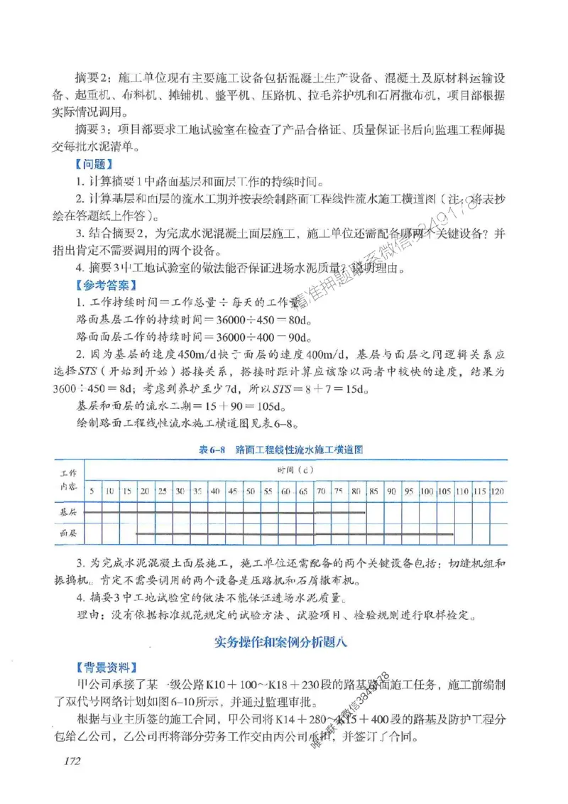 2025一建公路-案例专项突破_2026年一级建造师_2026年一建公路_2025年一建公路SVIP_01-精华文档✿电子教材✿历年真题_43-公路《案例专项突破》JGS推荐