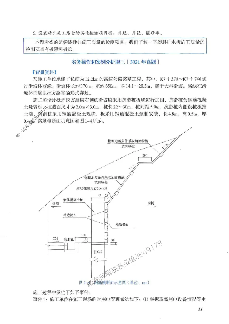 2025一建公路-案例专项突破_2026年一级建造师_2026年一建公路_2025年一建公路SVIP_01-精华文档✿电子教材✿历年真题_43-公路《案例专项突破》JGS推荐