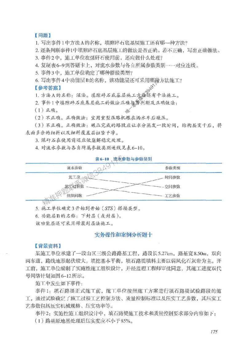 2025一建公路-案例专项突破_2026年一级建造师_2026年一建公路_2025年一建公路SVIP_01-精华文档✿电子教材✿历年真题_43-公路《案例专项突破》JGS推荐