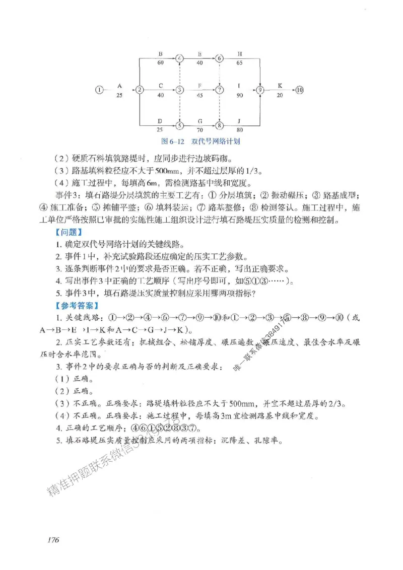 2025一建公路-案例专项突破_2026年一级建造师_2026年一建公路_2025年一建公路SVIP_01-精华文档✿电子教材✿历年真题_43-公路《案例专项突破》JGS推荐