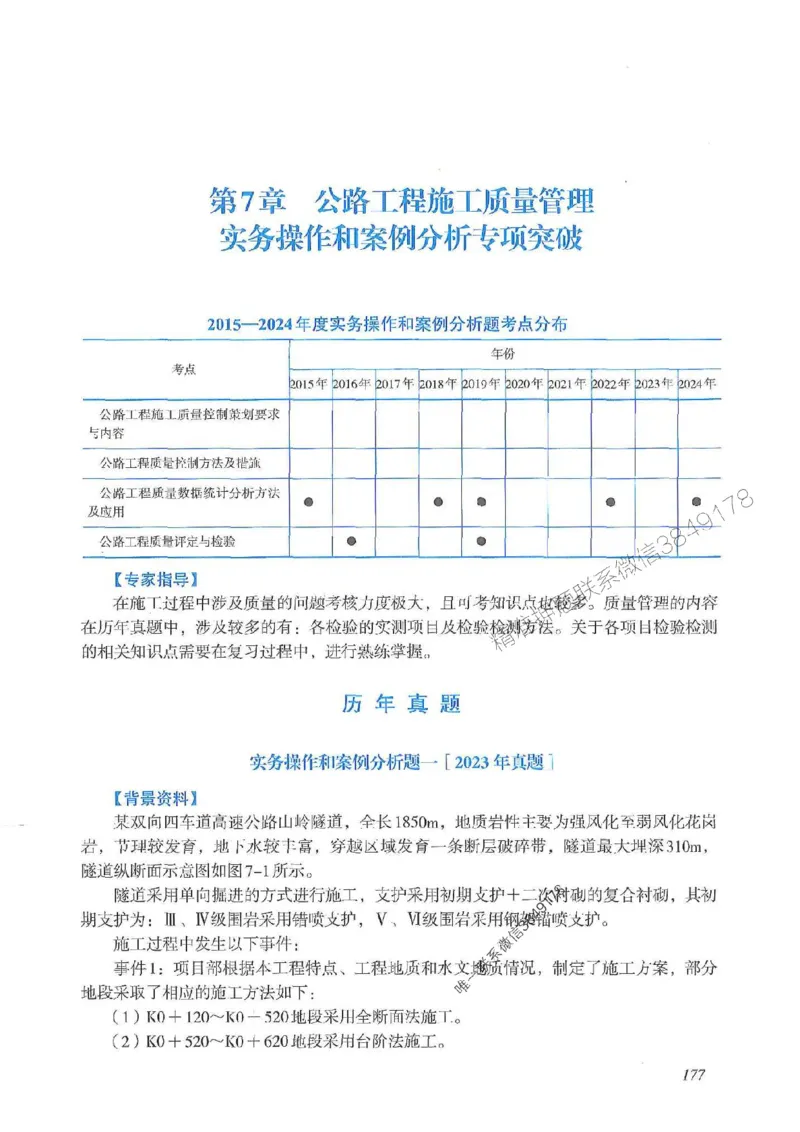 2025一建公路-案例专项突破_2026年一级建造师_2026年一建公路_2025年一建公路SVIP_01-精华文档✿电子教材✿历年真题_43-公路《案例专项突破》JGS推荐