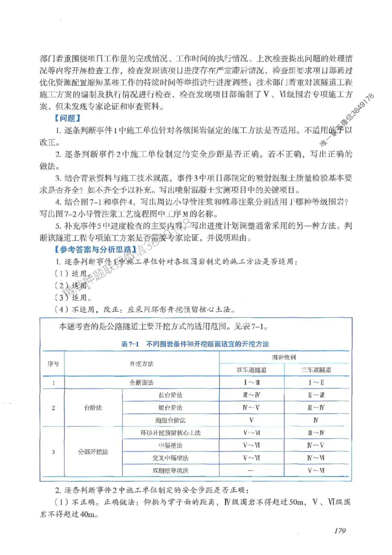 2025一建公路-案例专项突破_2026年一级建造师_2026年一建公路_2025年一建公路SVIP_01-精华文档✿电子教材✿历年真题_43-公路《案例专项突破》JGS推荐