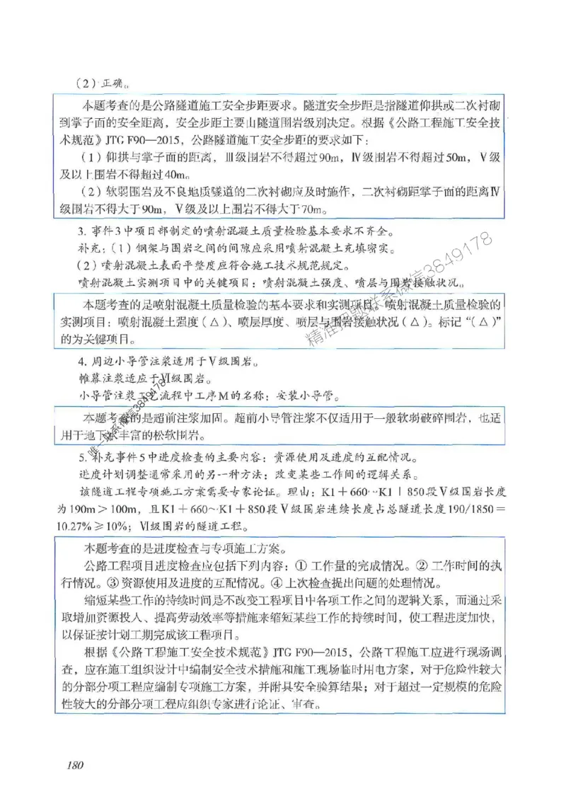 2025一建公路-案例专项突破_2026年一级建造师_2026年一建公路_2025年一建公路SVIP_01-精华文档✿电子教材✿历年真题_43-公路《案例专项突破》JGS推荐
