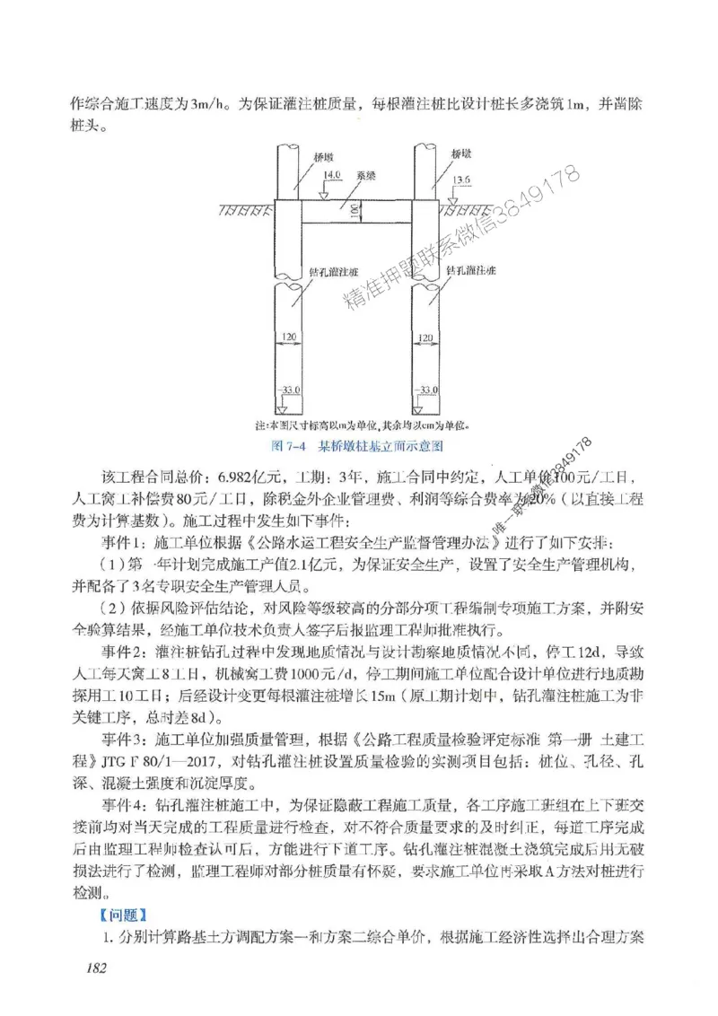 2025一建公路-案例专项突破_2026年一级建造师_2026年一建公路_2025年一建公路SVIP_01-精华文档✿电子教材✿历年真题_43-公路《案例专项突破》JGS推荐