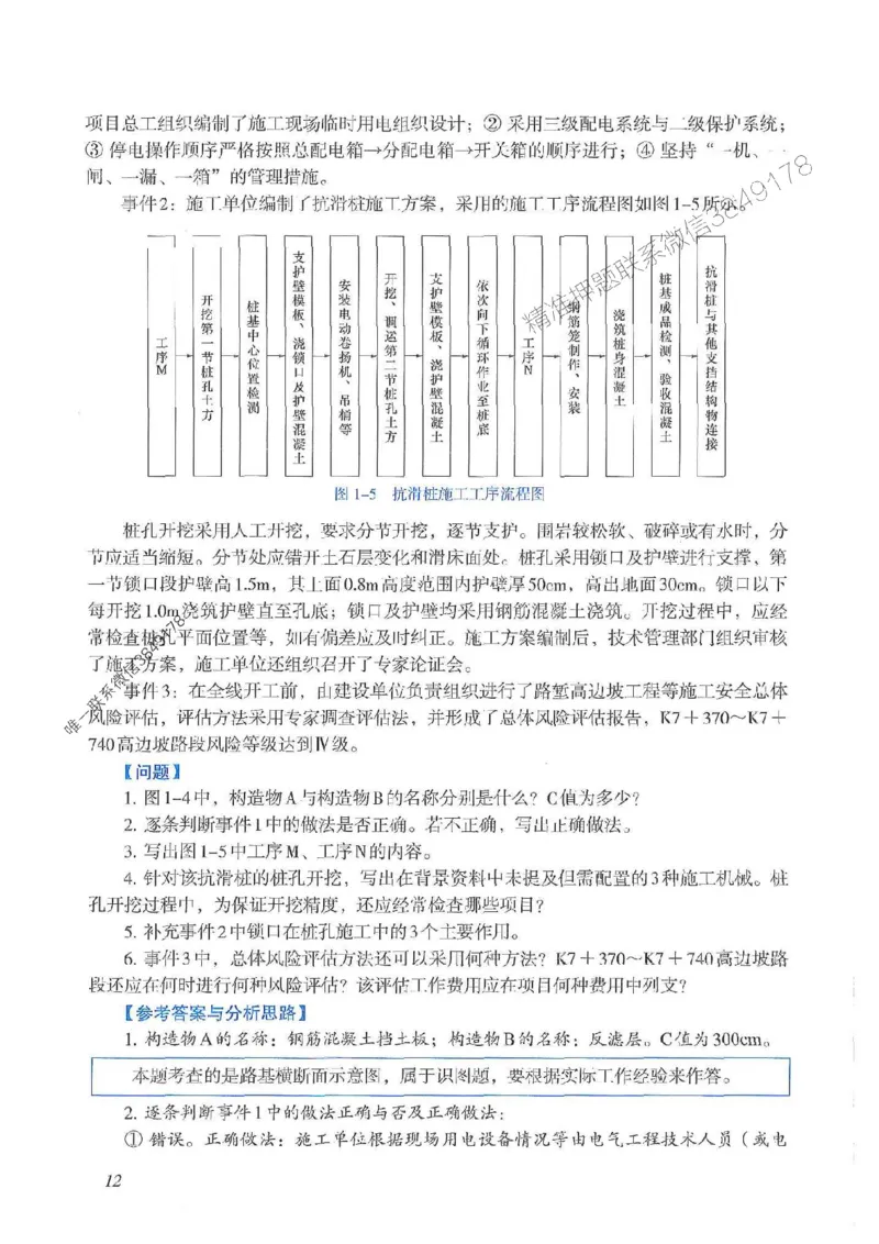 2025一建公路-案例专项突破_2026年一级建造师_2026年一建公路_2025年一建公路SVIP_01-精华文档✿电子教材✿历年真题_43-公路《案例专项突破》JGS推荐