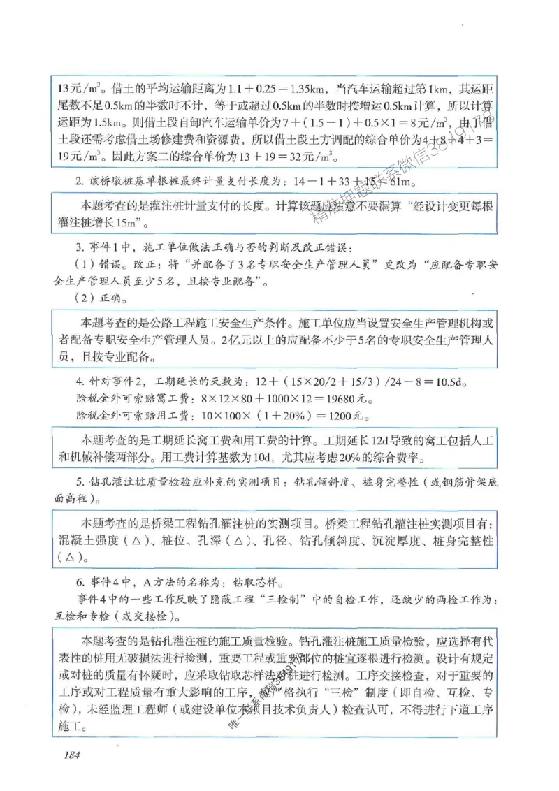 2025一建公路-案例专项突破_2026年一级建造师_2026年一建公路_2025年一建公路SVIP_01-精华文档✿电子教材✿历年真题_43-公路《案例专项突破》JGS推荐