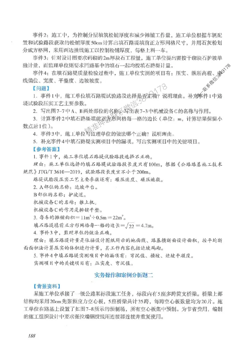 2025一建公路-案例专项突破_2026年一级建造师_2026年一建公路_2025年一建公路SVIP_01-精华文档✿电子教材✿历年真题_43-公路《案例专项突破》JGS推荐