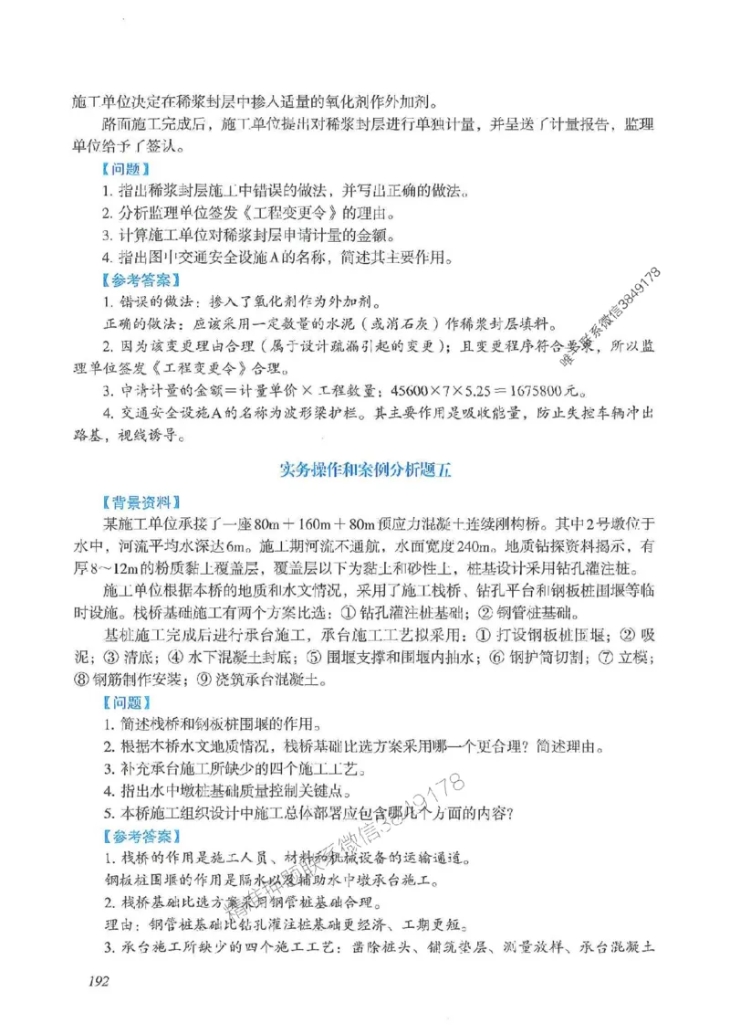 2025一建公路-案例专项突破_2026年一级建造师_2026年一建公路_2025年一建公路SVIP_01-精华文档✿电子教材✿历年真题_43-公路《案例专项突破》JGS推荐