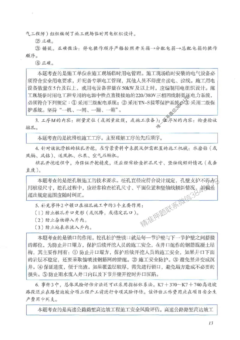 2025一建公路-案例专项突破_2026年一级建造师_2026年一建公路_2025年一建公路SVIP_01-精华文档✿电子教材✿历年真题_43-公路《案例专项突破》JGS推荐