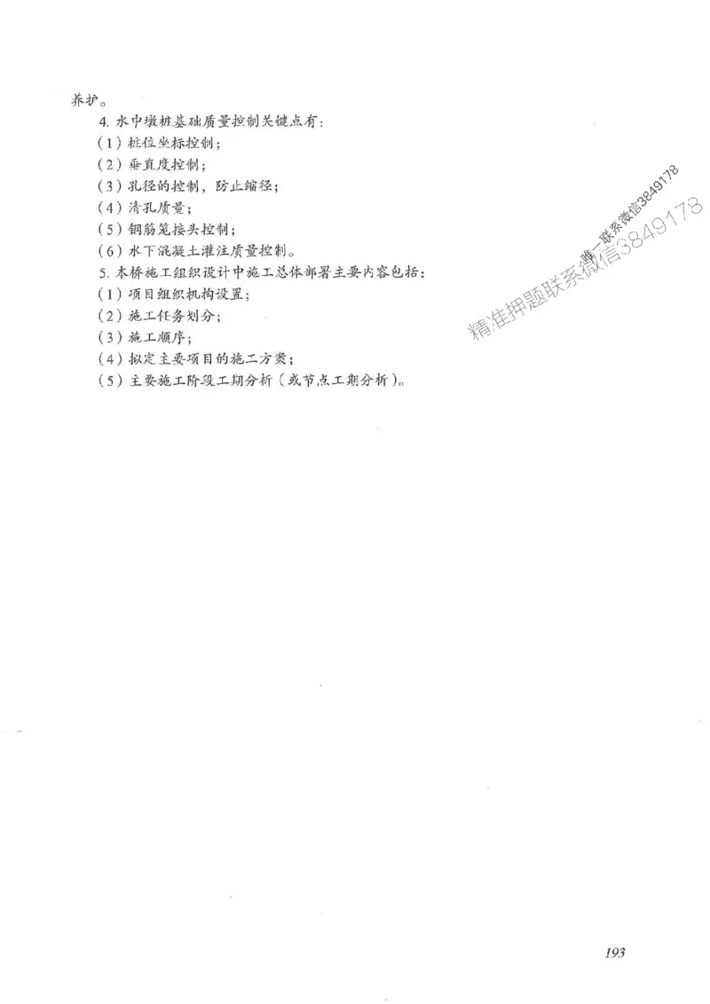 2025一建公路-案例专项突破_2026年一级建造师_2026年一建公路_2025年一建公路SVIP_01-精华文档✿电子教材✿历年真题_43-公路《案例专项突破》JGS推荐