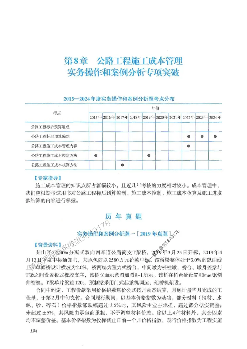 2025一建公路-案例专项突破_2026年一级建造师_2026年一建公路_2025年一建公路SVIP_01-精华文档✿电子教材✿历年真题_43-公路《案例专项突破》JGS推荐