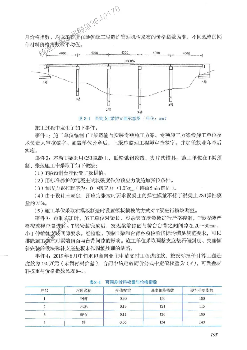 2025一建公路-案例专项突破_2026年一级建造师_2026年一建公路_2025年一建公路SVIP_01-精华文档✿电子教材✿历年真题_43-公路《案例专项突破》JGS推荐