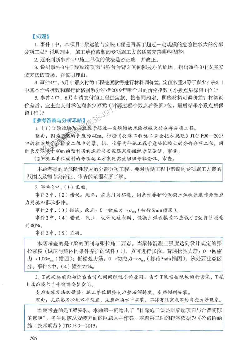 2025一建公路-案例专项突破_2026年一级建造师_2026年一建公路_2025年一建公路SVIP_01-精华文档✿电子教材✿历年真题_43-公路《案例专项突破》JGS推荐
