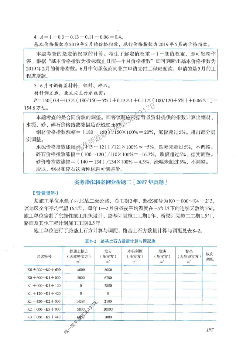 2025一建公路-案例专项突破_2026年一级建造师_2026年一建公路_2025年一建公路SVIP_01-精华文档✿电子教材✿历年真题_43-公路《案例专项突破》JGS推荐