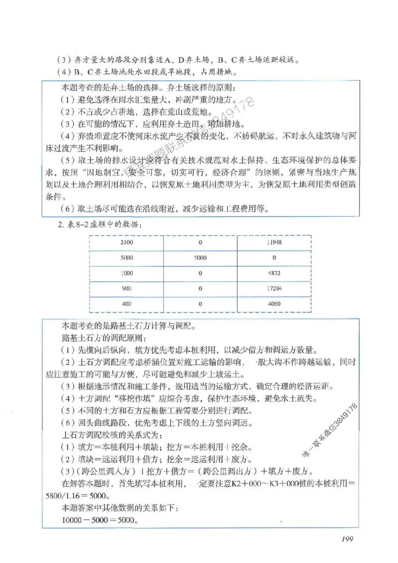 2025一建公路-案例专项突破_2026年一级建造师_2026年一建公路_2025年一建公路SVIP_01-精华文档✿电子教材✿历年真题_43-公路《案例专项突破》JGS推荐
