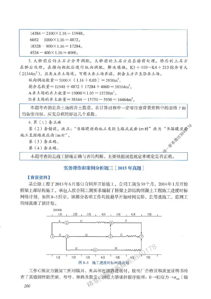 2025一建公路-案例专项突破_2026年一级建造师_2026年一建公路_2025年一建公路SVIP_01-精华文档✿电子教材✿历年真题_43-公路《案例专项突破》JGS推荐