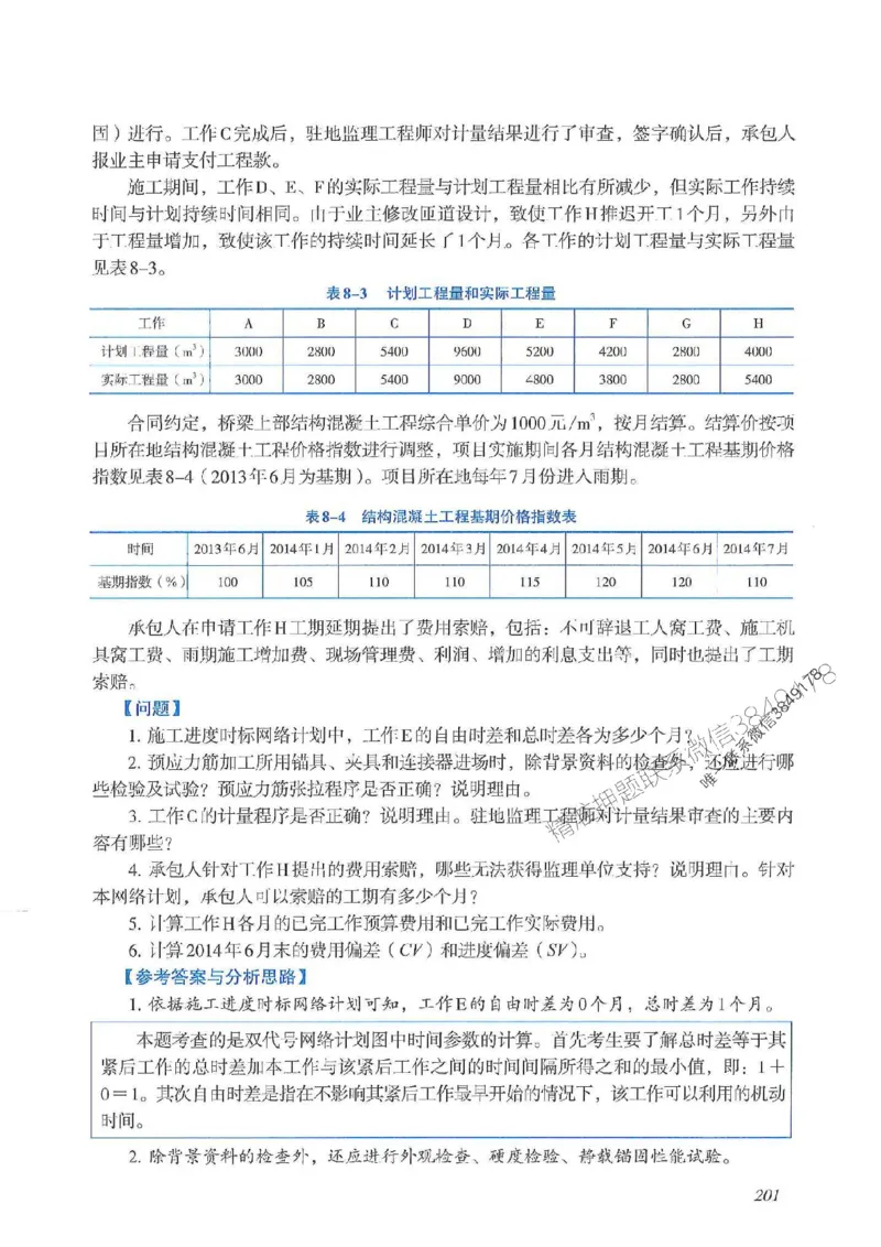 2025一建公路-案例专项突破_2026年一级建造师_2026年一建公路_2025年一建公路SVIP_01-精华文档✿电子教材✿历年真题_43-公路《案例专项突破》JGS推荐