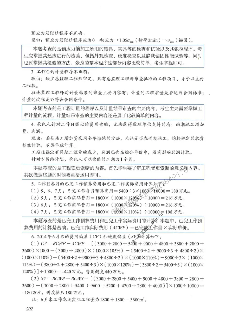 2025一建公路-案例专项突破_2026年一级建造师_2026年一建公路_2025年一建公路SVIP_01-精华文档✿电子教材✿历年真题_43-公路《案例专项突破》JGS推荐