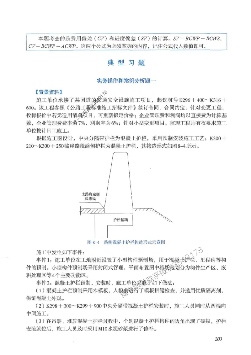 2025一建公路-案例专项突破_2026年一级建造师_2026年一建公路_2025年一建公路SVIP_01-精华文档✿电子教材✿历年真题_43-公路《案例专项突破》JGS推荐