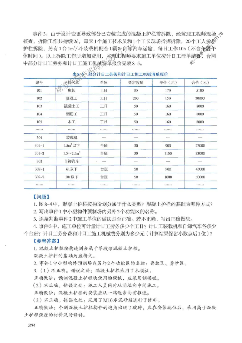 2025一建公路-案例专项突破_2026年一级建造师_2026年一建公路_2025年一建公路SVIP_01-精华文档✿电子教材✿历年真题_43-公路《案例专项突破》JGS推荐