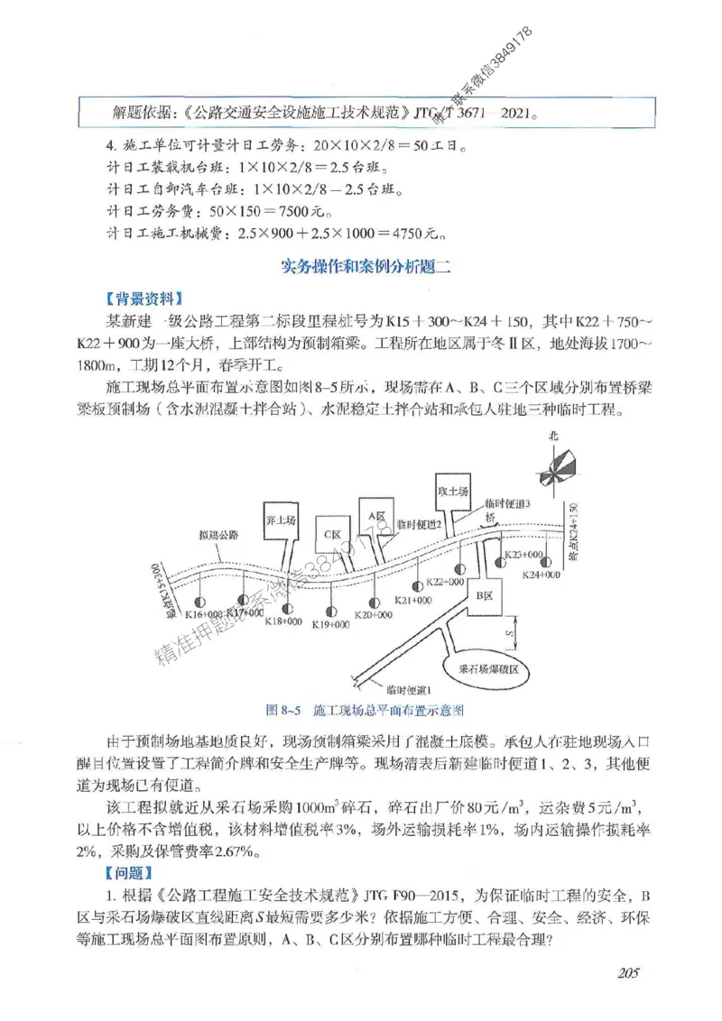 2025一建公路-案例专项突破_2026年一级建造师_2026年一建公路_2025年一建公路SVIP_01-精华文档✿电子教材✿历年真题_43-公路《案例专项突破》JGS推荐