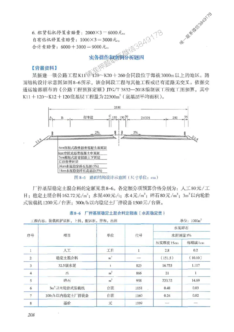 2025一建公路-案例专项突破_2026年一级建造师_2026年一建公路_2025年一建公路SVIP_01-精华文档✿电子教材✿历年真题_43-公路《案例专项突破》JGS推荐