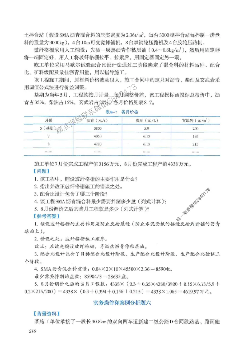 2025一建公路-案例专项突破_2026年一级建造师_2026年一建公路_2025年一建公路SVIP_01-精华文档✿电子教材✿历年真题_43-公路《案例专项突破》JGS推荐