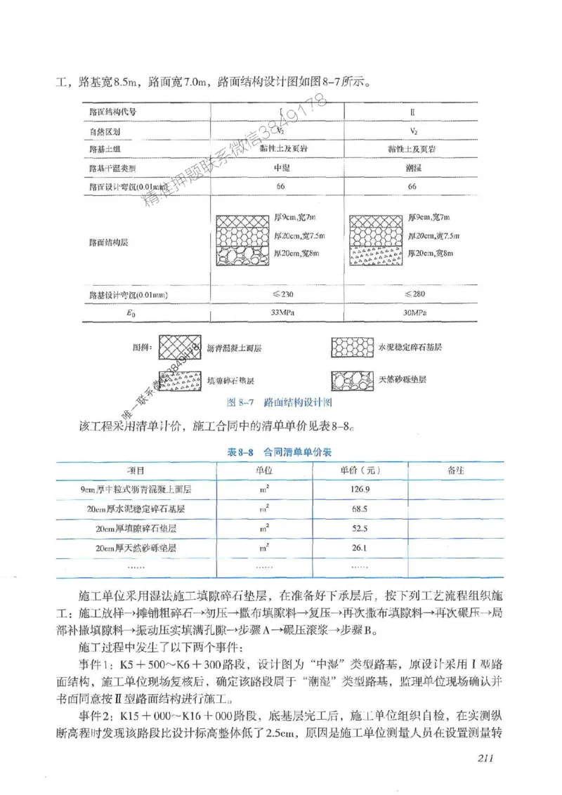 2025一建公路-案例专项突破_2026年一级建造师_2026年一建公路_2025年一建公路SVIP_01-精华文档✿电子教材✿历年真题_43-公路《案例专项突破》JGS推荐